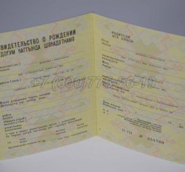 Свидетельство о Рождении 1981г Азербайджанской ССР в Ростове-на-Дону
