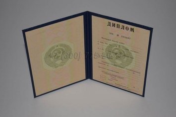 Диплом ВУЗа СССР 1980 года в Ростове-на-Дону