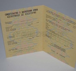 Свидетельство о Браке 1981г Молдавской ССР в Ростове-на-Дону