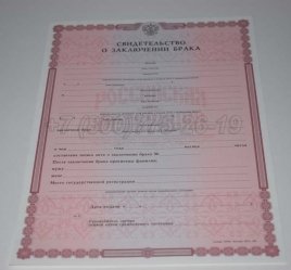 Свидетельство о Браке 1998-2018 в Ростове-на-Дону