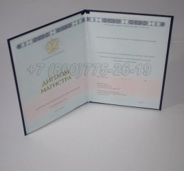 Диплом Магистра 2022г ГОЗНАК в Ростове-на-Дону