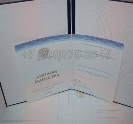 Диплом Магистра СпецБланк 2022г в Ростове-на-Дону