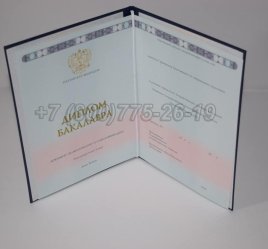 Диплом Бакалавра 2023г ГОЗНАК в Ростове-на-Дону