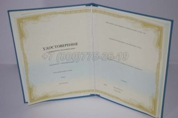 Удостоверение о Повышении Квалификации в Ростове-на-Дону