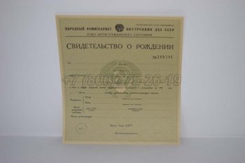 Свидетельство о Рождении 1935г в Ростове-на-Дону